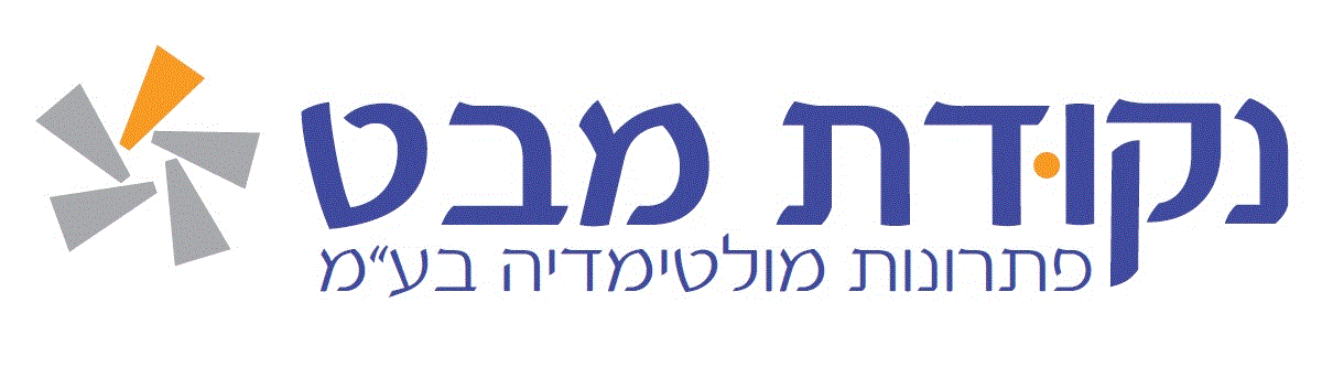 נקודת מבט פתרונות מוטימדיה